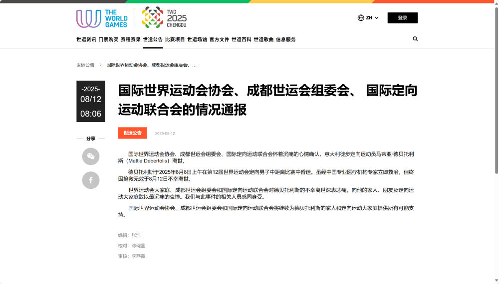 皇冠体育App下载_世运会期间皇冠体育App下载，29岁意大利运动员德贝托利斯不幸离世