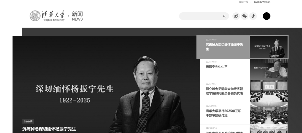 皇冠足球平台代理
_送别物理学巨擘杨振宁皇冠足球平台代理
，多所高校网站页面转为黑白