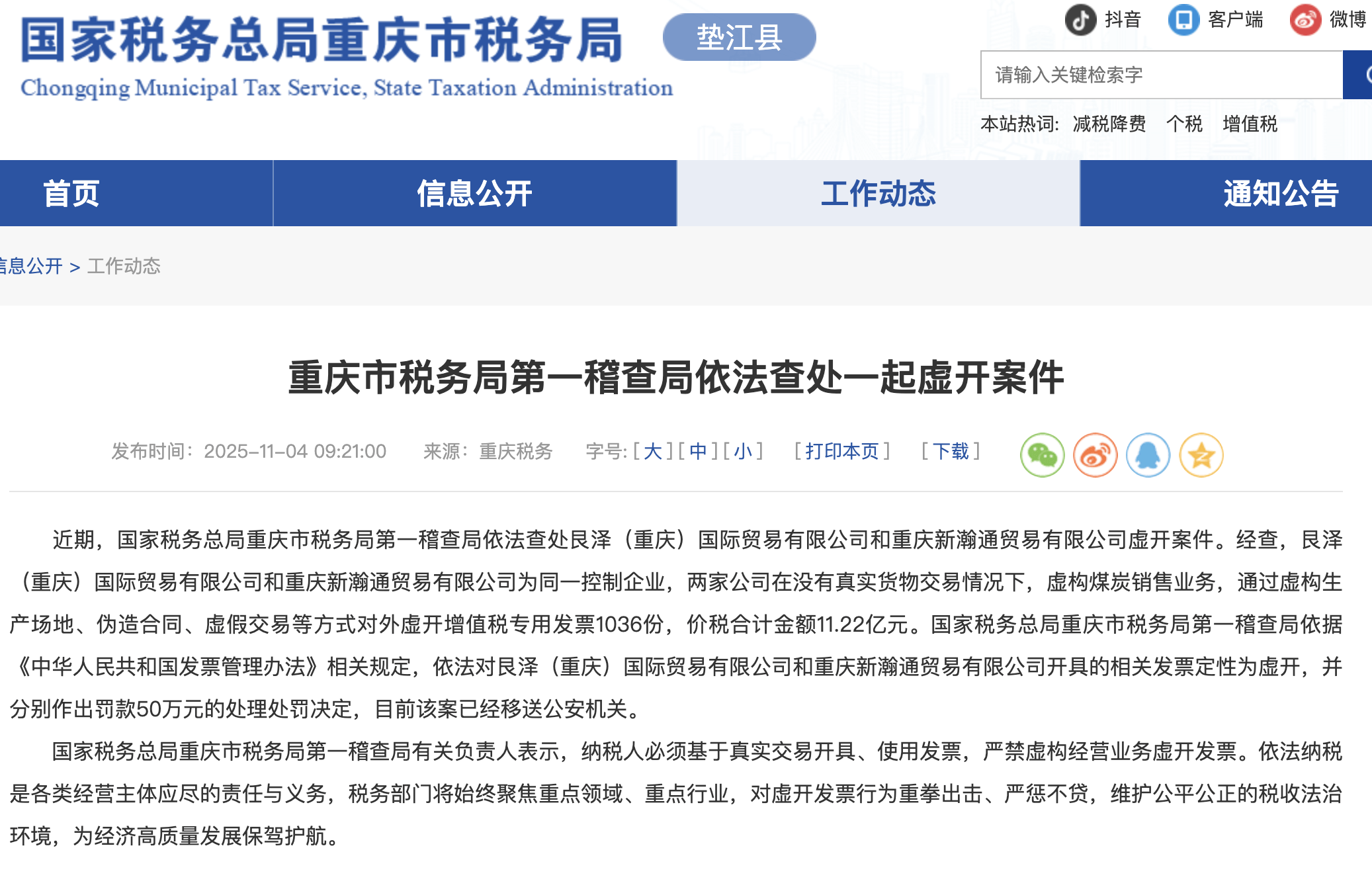 皇冠信用网代理流程
_涉案金额11.22亿元 重庆两贸易公司各被罚款50万元并移送公安