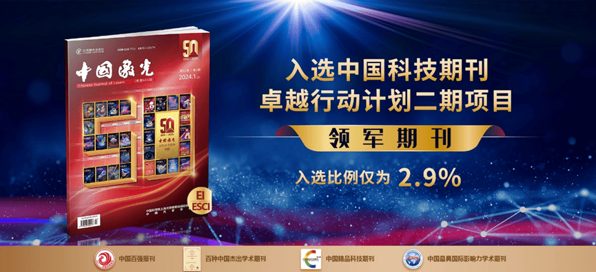 皇冠代理註冊
_浙江工业大学姚建华教授：飞秒激光打造“防冰盔甲”皇冠代理註冊
，超疏水表面光热防冰 又强又稳” | 中国激光·封面