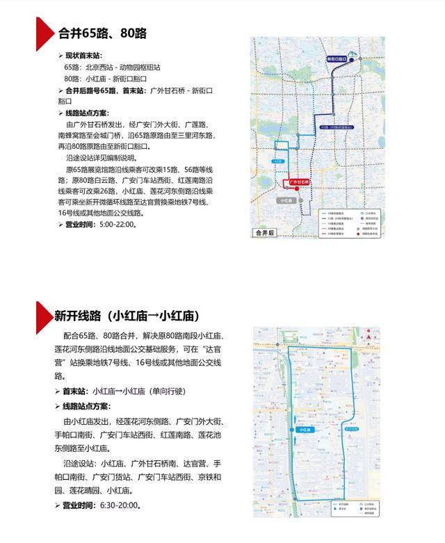 如何申请皇冠代理
_北京8条公交线路拟优化调整如何申请皇冠代理
，方案征求意见