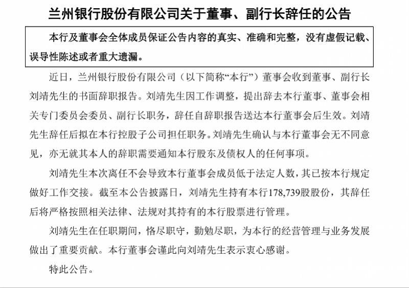 世界杯2026开赛时间
_放弃120万年薪职位世界杯2026开赛时间
？兰州银行副行长刘靖因工作调整辞职