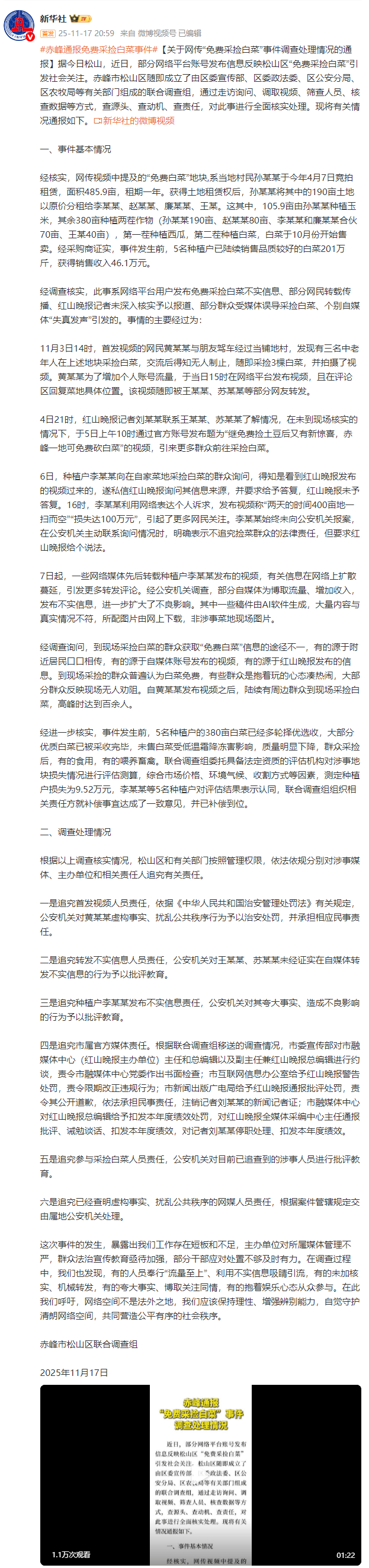 2026美加墨世界杯
_赤峰通报“免费采捡白菜”事件调查处理情况