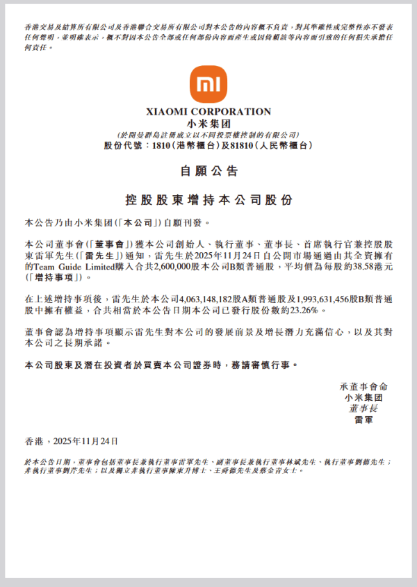 皇冠信用盘登1
_小米集团：控股股东雷军斥资约1亿港元增持公司股份