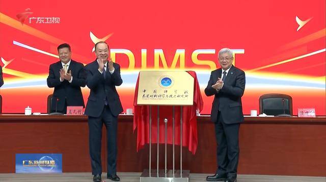 埃及足球
_广东省委书记黄坤明、中国科学院院长侯建国埃及足球
,共同揭牌