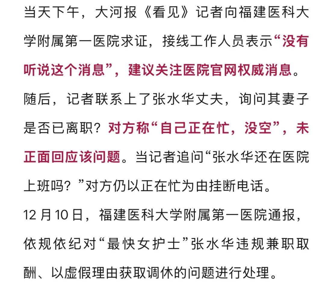 皇冠信用盘开户
_“最快女护士”张水华疑似被辞退皇冠信用盘开户
,工作人员称“这个人已经不属于我们医院了”?医院及其丈夫回应