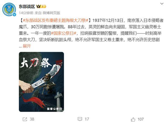 香港皇冠体育
_东部战区发布重磅主题海报《大刀·祭》