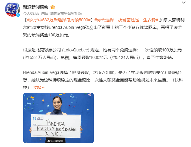 皇冠信用网申请
_20岁女孩中500多万元彩票后放弃一次性领取皇冠信用网申请
，选择每周领5000多元！网友吵翻，你怎么选？