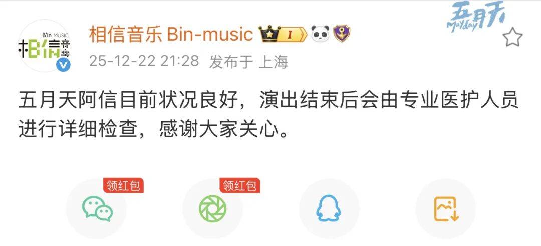 世界杯皇冠信用开户_歌手阿信上海演唱会掉下舞台世界杯皇冠信用开户，主办方：结束后将由医护人员检查