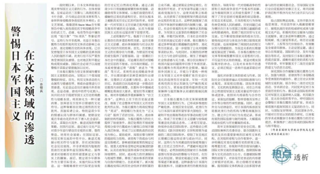 世界杯皇冠代理平台_学习时报:张本智和参拜东乡神社、三笘薰与二战战犯卡片合影……警惕日本军国主义在文体领域的渗透