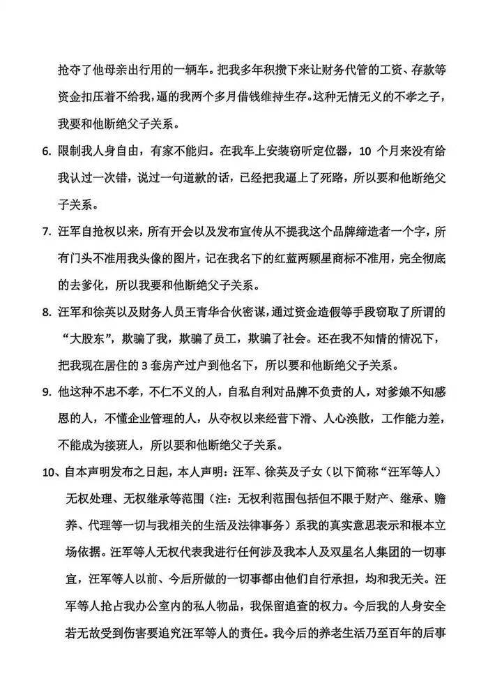 皇冠登录地址_双星名人创始人汪海声明与儿子、儿媳断绝关系：中国人的民族品牌皇冠登录地址，绝不能让“美国身份的人”接班