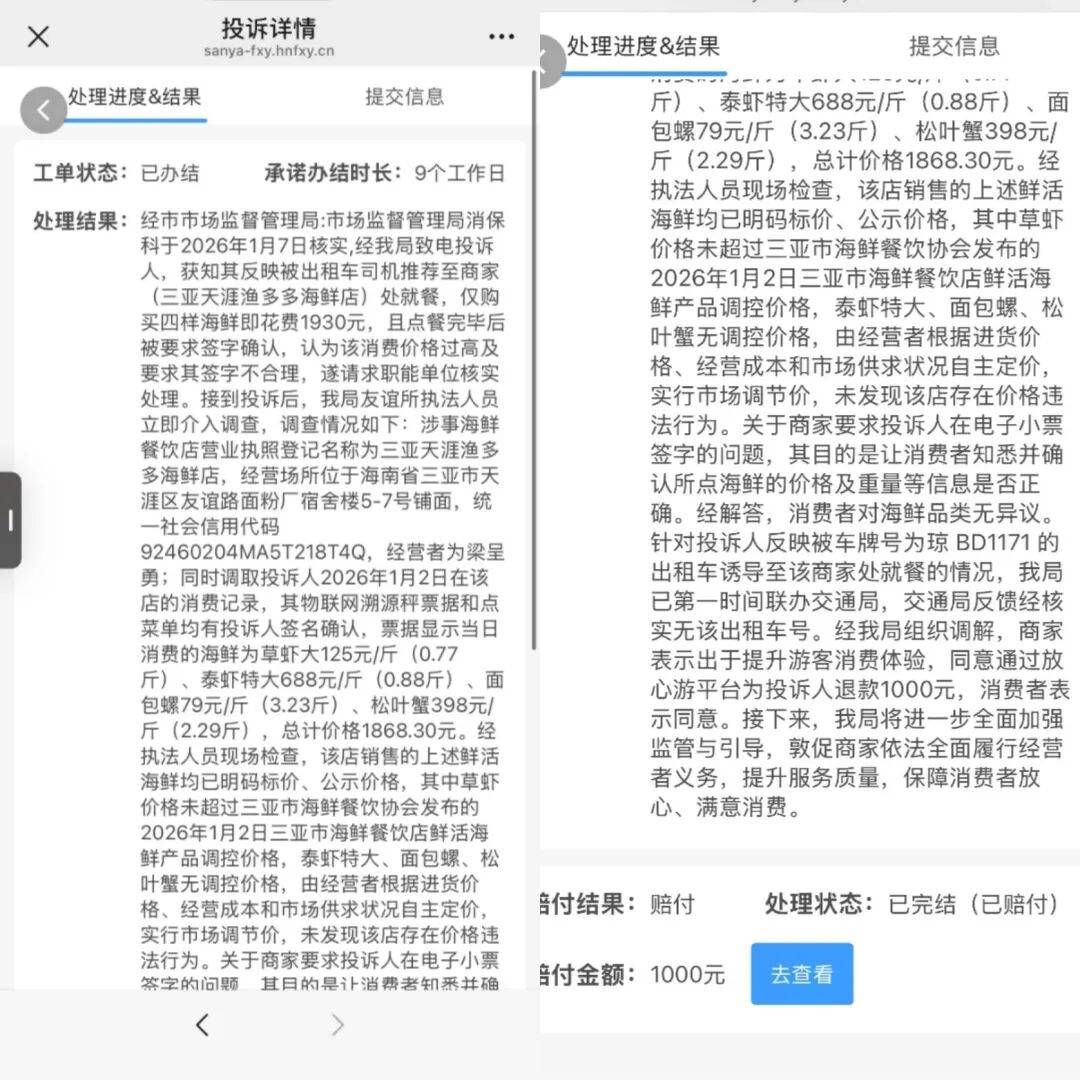 皇冠信用网怎么开户_三亚再通报“司机诱导消费皇冠信用网怎么开户,4菜花1868元”:司机罚款1.5万,对涉事海鲜店立案调查