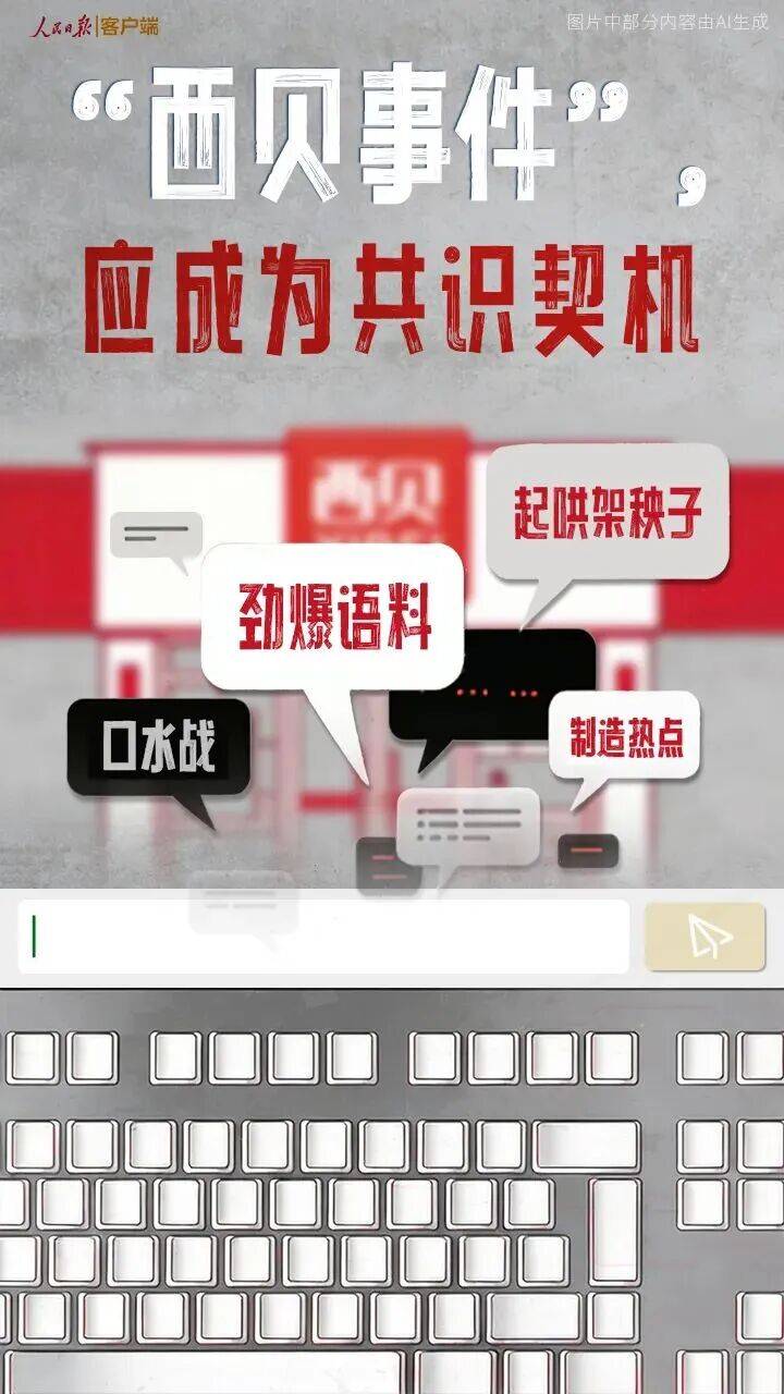 皇冠信用网在哪里开通_人民日报三评“西贝关店”事件