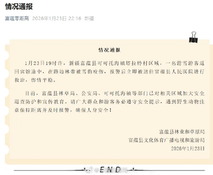 皇冠信用网代理出租_官方通报“可可托海雪豹伤人”：一游客返回宾馆途中被咬皇冠信用网代理出租，已送医，伤情平稳
