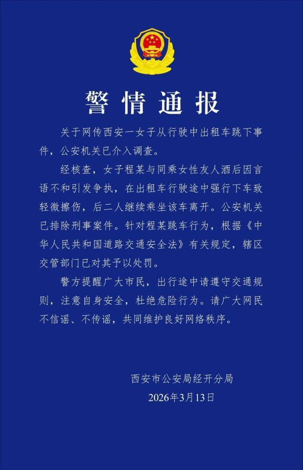 怎么申请皇冠信用盘
_“女子从行驶出租车跳下”怎么申请皇冠信用盘
,警方通报