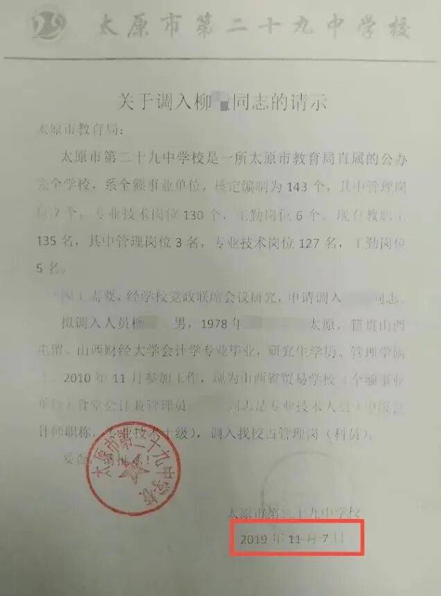 皇冠足球管理平台出租_官方通报“学校职工举报自己违规调动、吃空饷”:已成立联合调查组开展调查