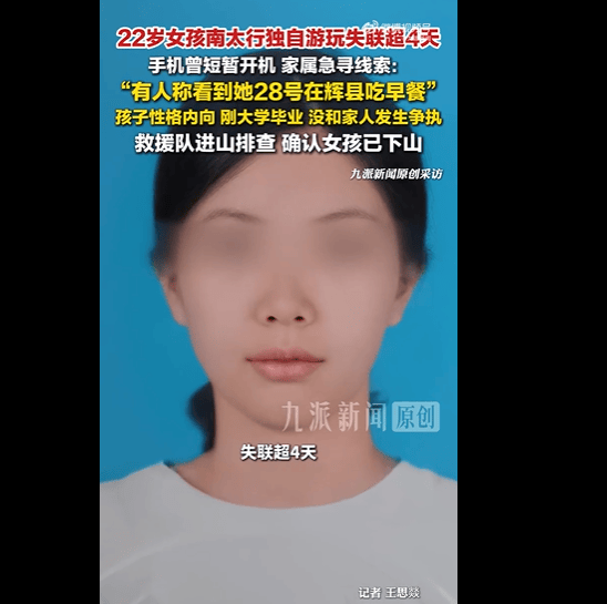 皇冠信用网申请开通_河南22岁女孩南太行独自游玩失联超4天皇冠信用网申请开通，家属发声：孩子性格内向，从未和家人发生争执