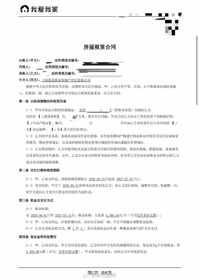 皇冠信用网怎么租_上海一租客深夜在上锁柜中发现遗像皇冠信用网怎么租，当场被吓哭并连夜冒雨搬走；房东退还租金和押金，平台“我爱我家”拒退中介费，租客拟起诉中介