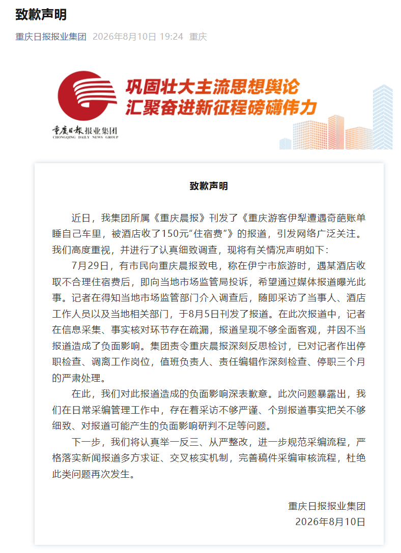 皇冠足球平台代理_睡车里被酒店收150元住宿费事件反转皇冠足球平台代理，媒体致歉