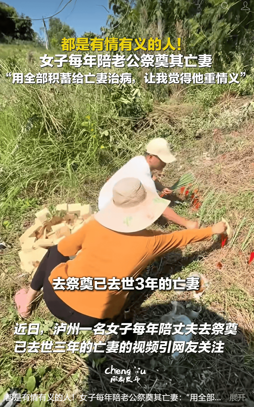 皇冠信用网怎么代理_女子回应连续3年陪丈夫祭奠亡妻:学会尊重皇冠信用网怎么代理,他们有二十多年感情,我觉得亡妻更懂他