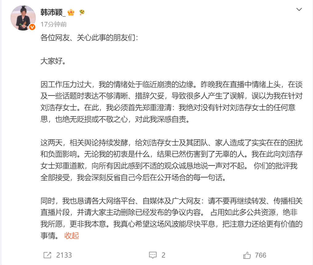 正版皇冠信用网_演员韩沛颖向刘浩存道歉:正版皇冠信用网我绝对没有针对刘浩存女士的任何意思