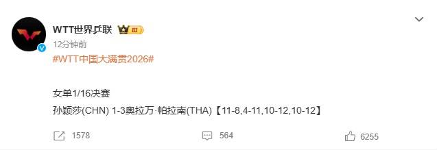 如何申请皇冠代理_孙颖莎1-3不敌奥拉万·帕拉南如何申请皇冠代理，无缘2026WTT中国大满贯女单16强