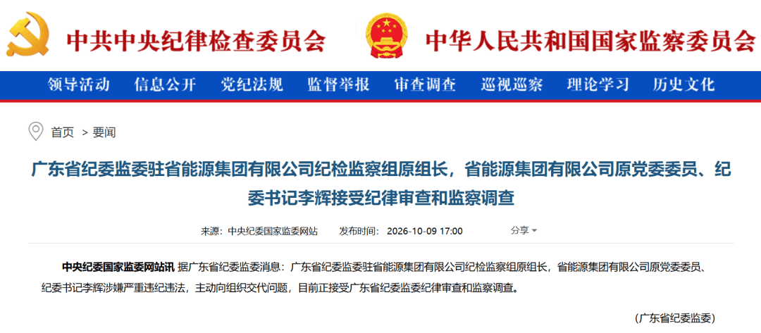 皇冠信用登2代理_涉嫌严重违纪违法皇冠信用登2代理,李辉被查