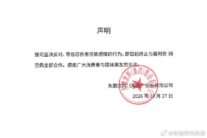 世界杯代理开户 _零容忍伤害民族感情的行为世界杯代理开户 ！多个品牌终止与姆巴佩合作
